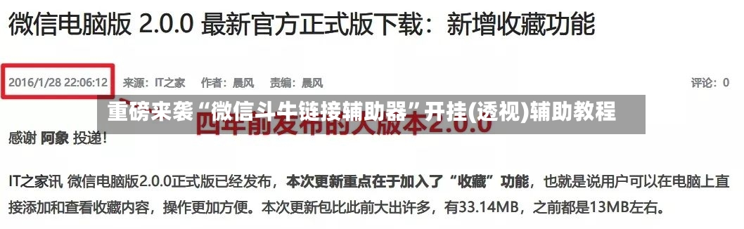 重磅来袭“微信斗牛链接辅助器”开挂(透视)辅助教程