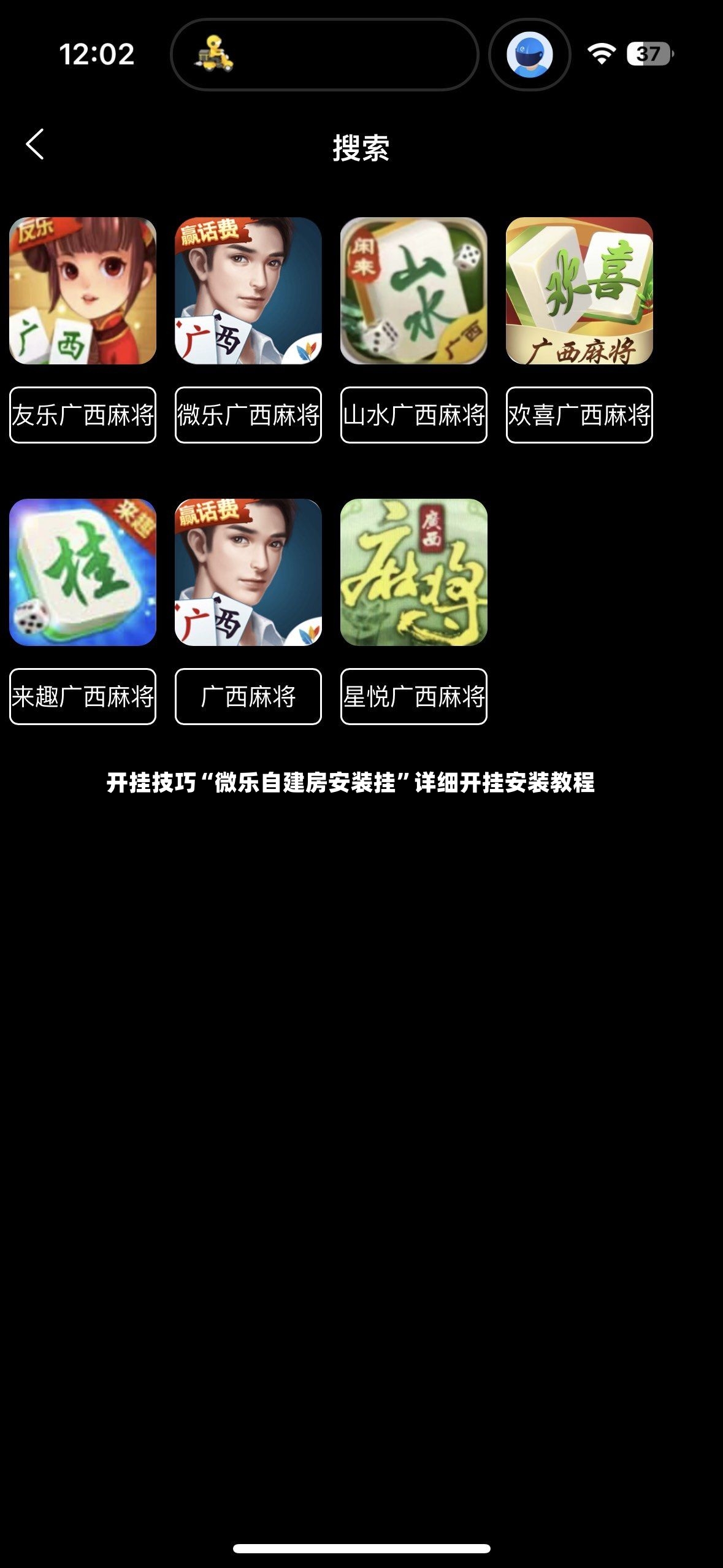 开挂技巧“微乐自建房安装挂”详细开挂安装教程-第2张图片
