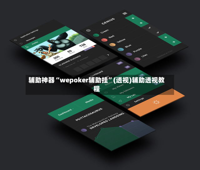 辅助神器“wepoker辅助挂	”(透视)辅助透视教程-第3张图片