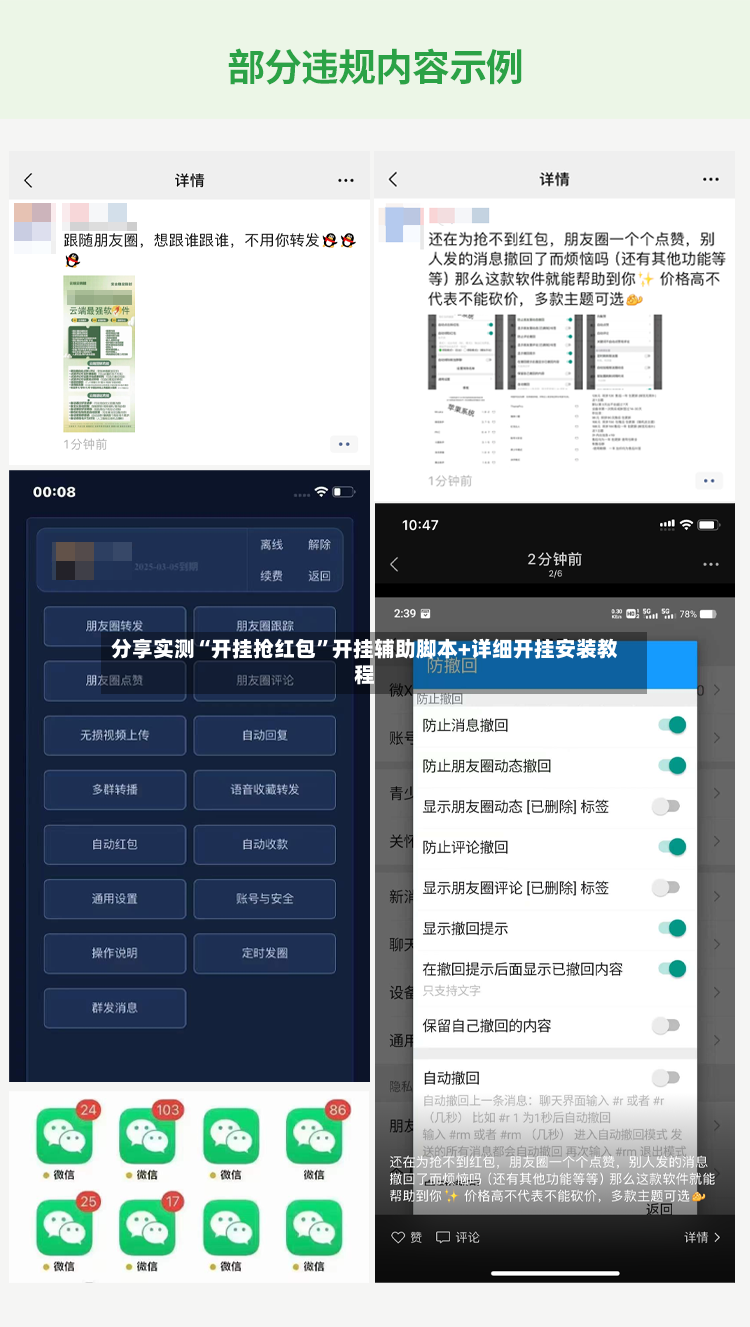 分享实测“开挂抢红包”开挂辅助脚本+详细开挂安装教程