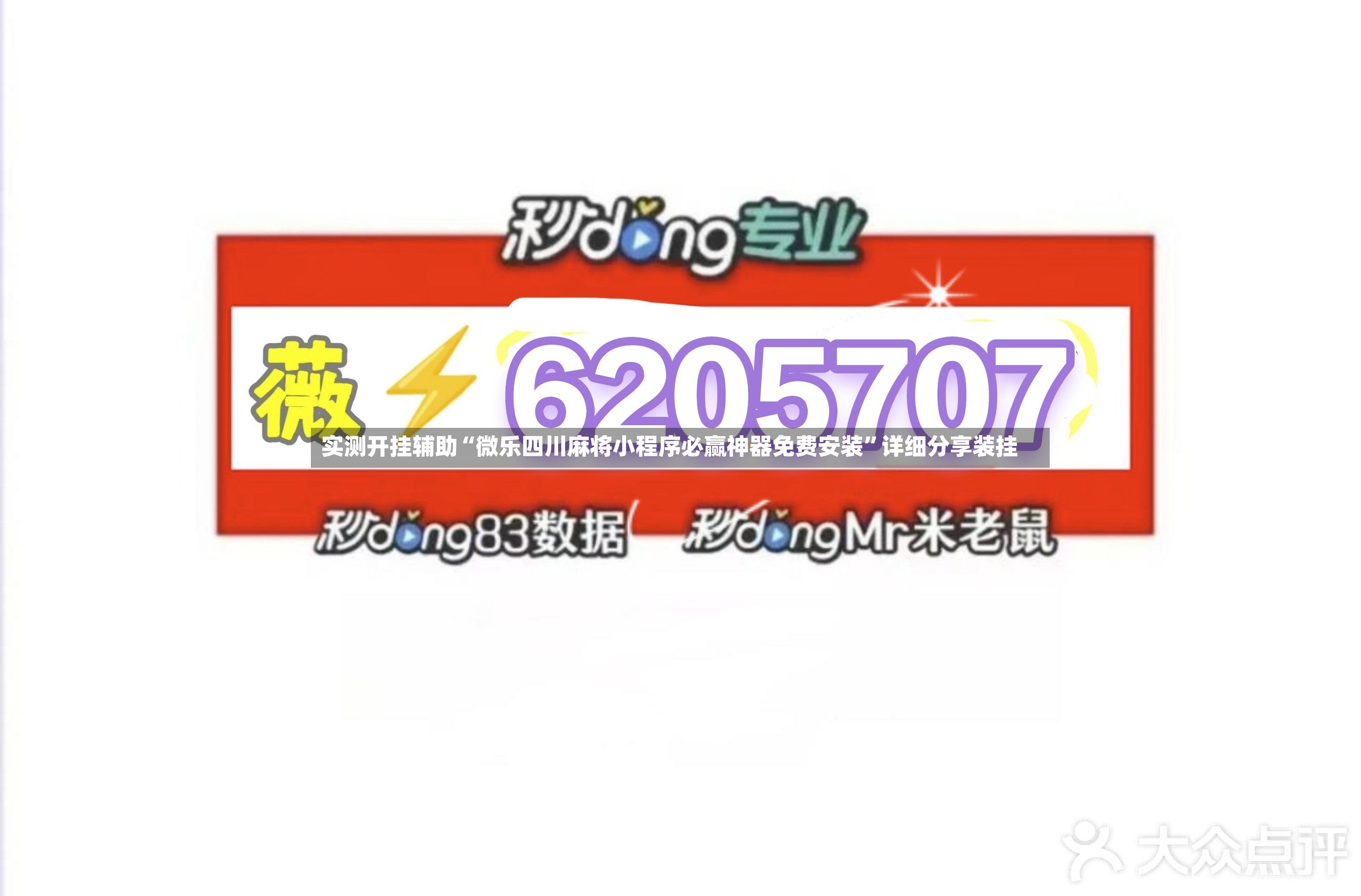 实测开挂辅助“微乐四川麻将小程序必赢神器免费安装”详细分享装挂-第3张图片