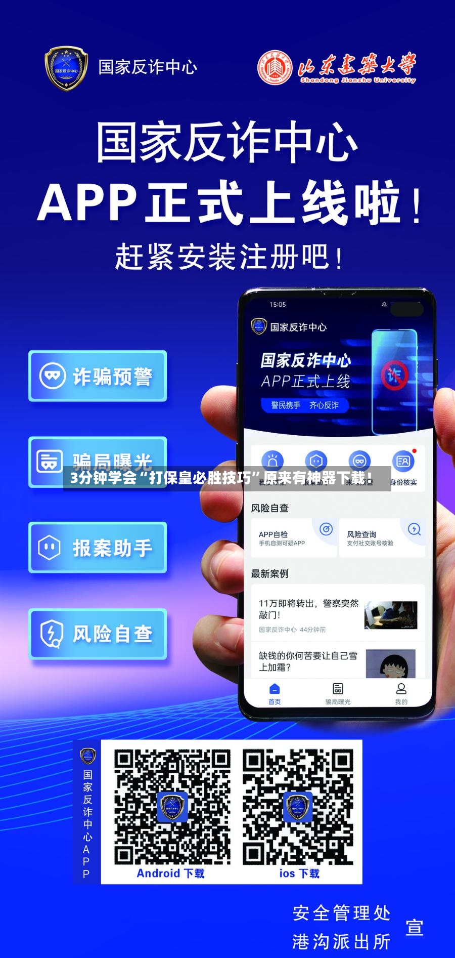 3分钟学会“打保皇必胜技巧	”原来有神器下载！-第2张图片