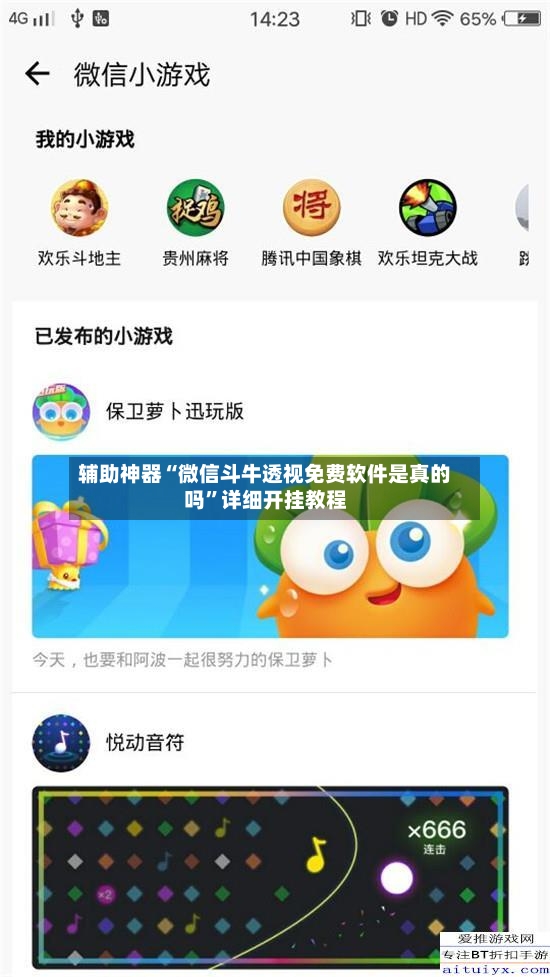 辅助神器“微信斗牛透视免费软件是真的吗”详细开挂教程