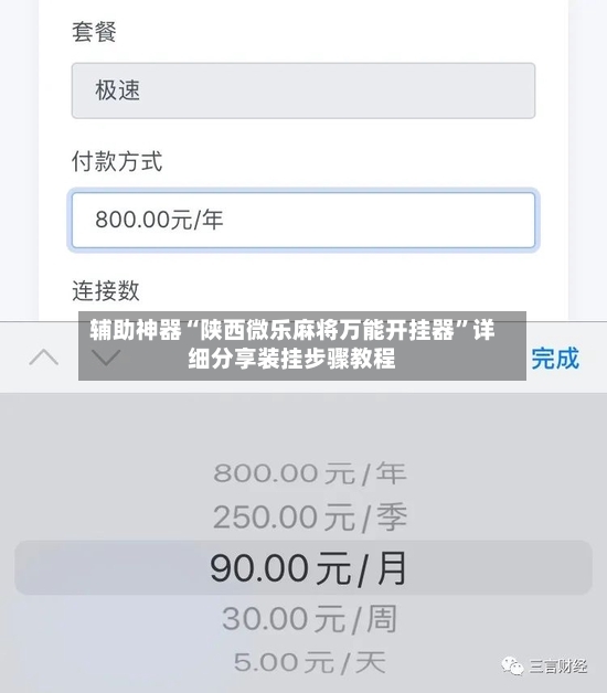辅助神器“陕西微乐麻将万能开挂器	”详细分享装挂步骤教程-第2张图片