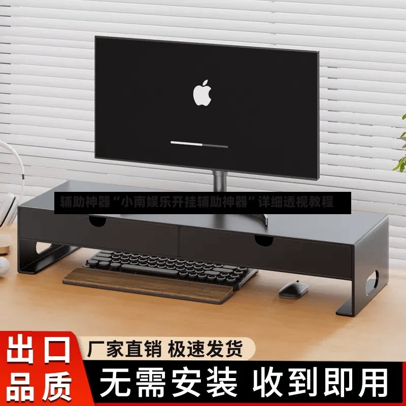 辅助神器“小南娱乐开挂辅助神器	”详细透视教程-第2张图片