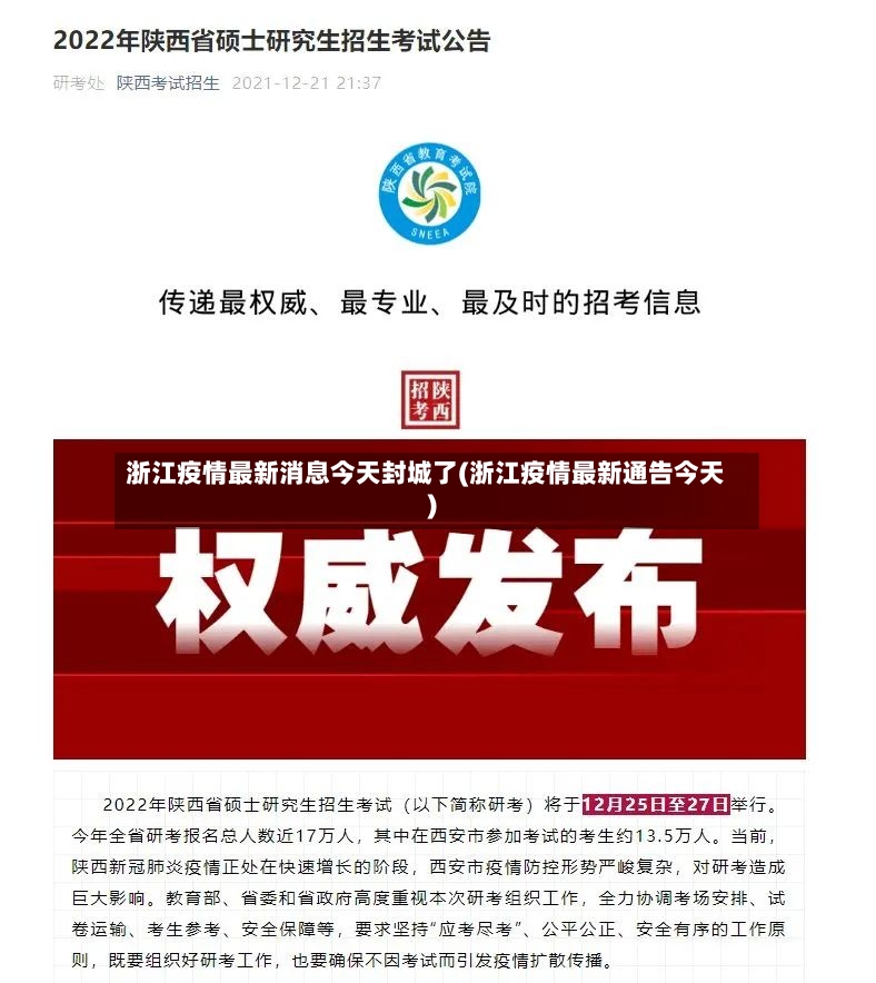 浙江疫情最新消息今天封城了(浙江疫情最新通告今天)-第3张图片