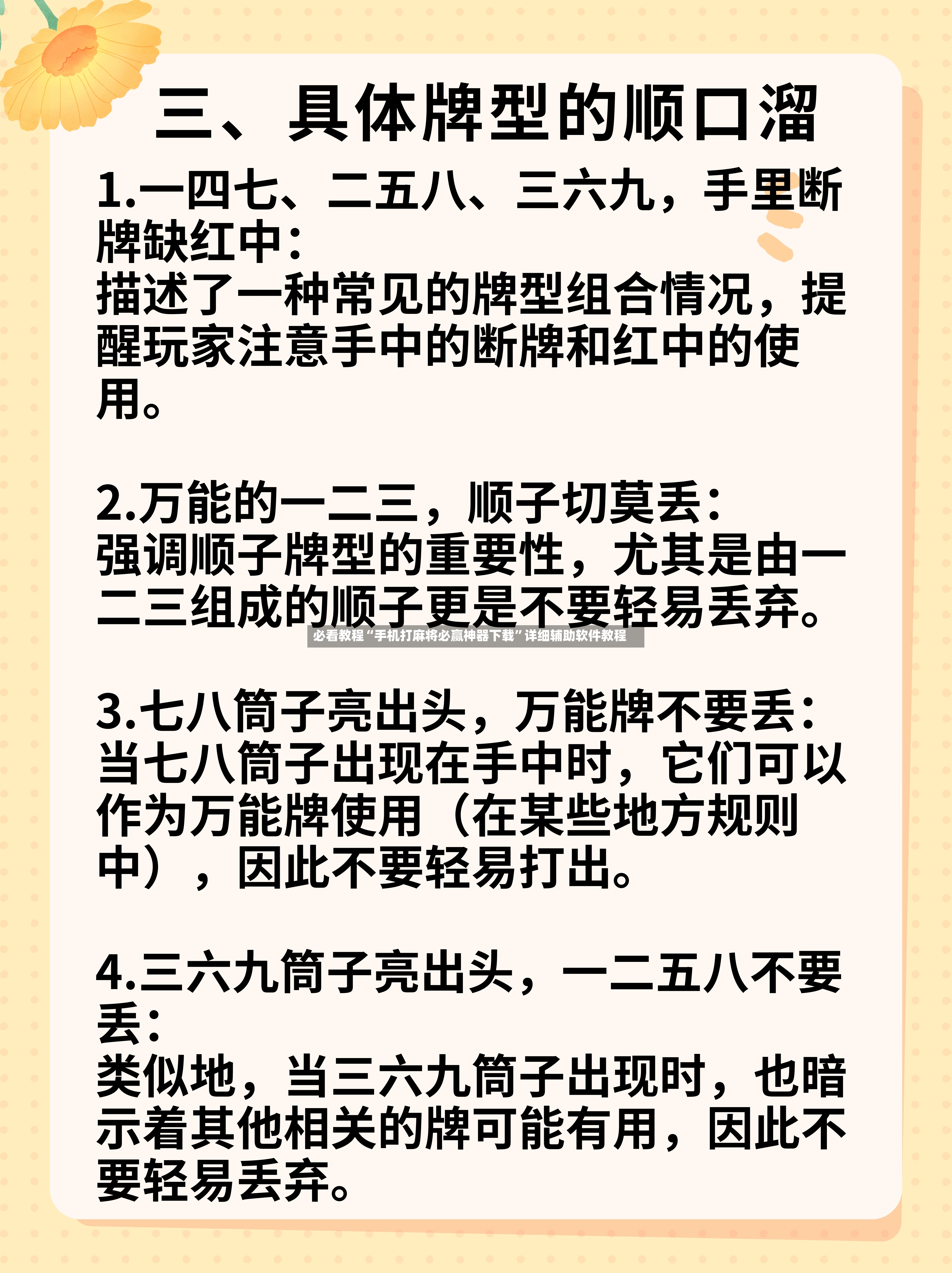 必看教程“手机打麻将必赢神器下载”详细辅助软件教程-第3张图片