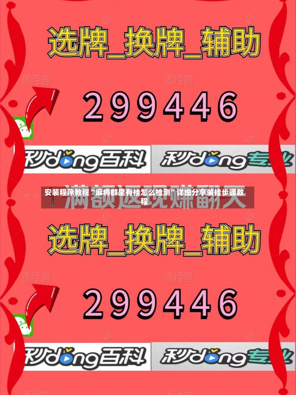 安装程序教程“麻将群里有挂怎么检测	”详细分享装挂步骤教程-第2张图片
