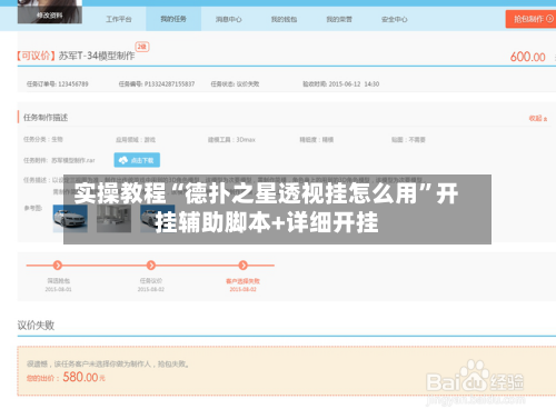 实操教程“德扑之星透视挂怎么用”开挂辅助脚本+详细开挂-第2张图片
