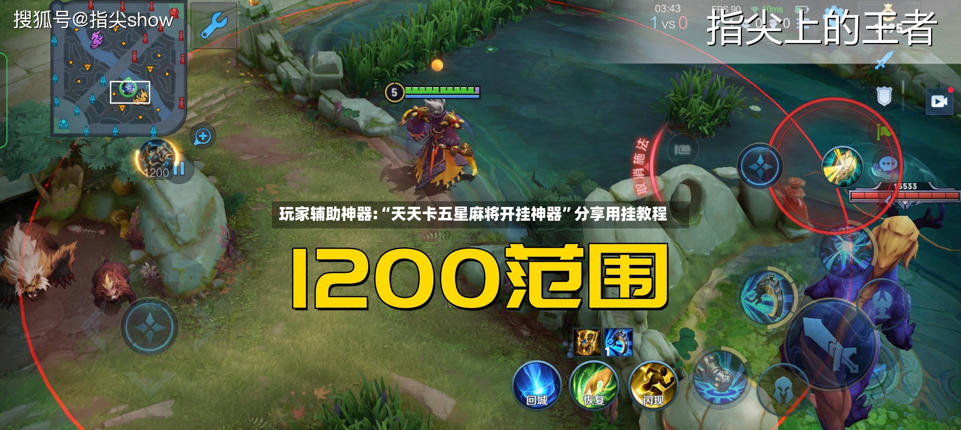 玩家辅助神器:“天天卡五星麻将开挂神器”分享用挂教程