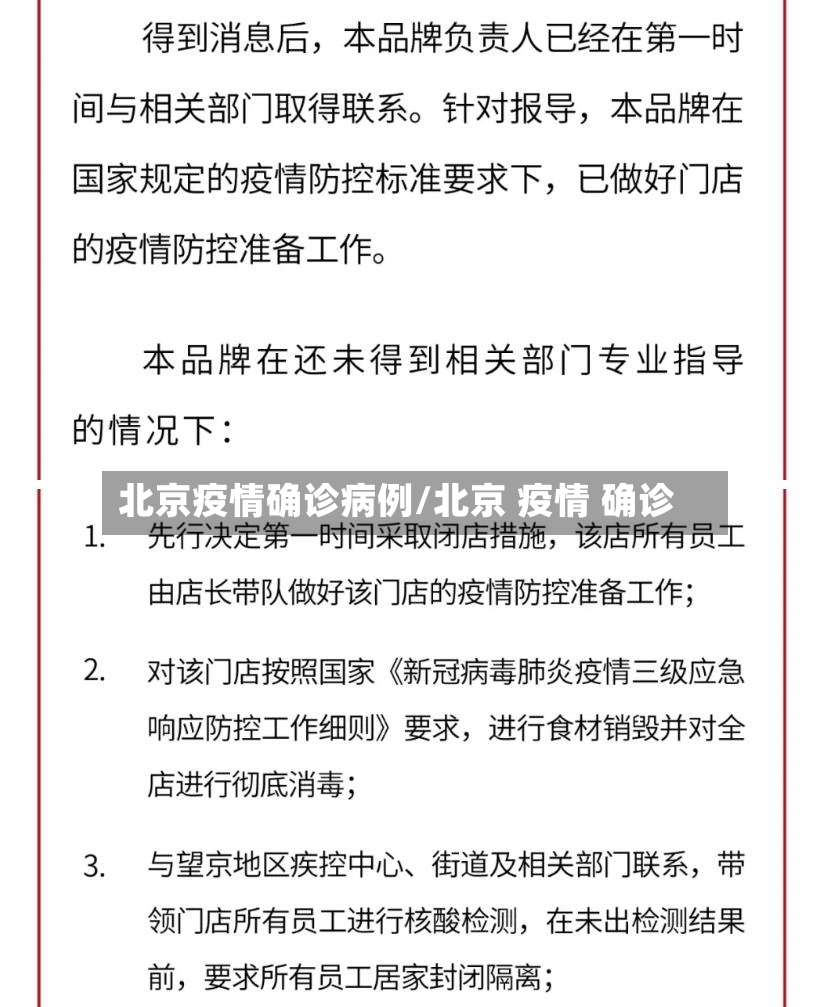 北京疫情确诊病例/北京 疫情 确诊-第2张图片