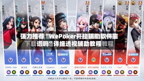强力推荐“WePoker开挂辅助软件靠谱吗”详细透视辅助教程-第3张图片