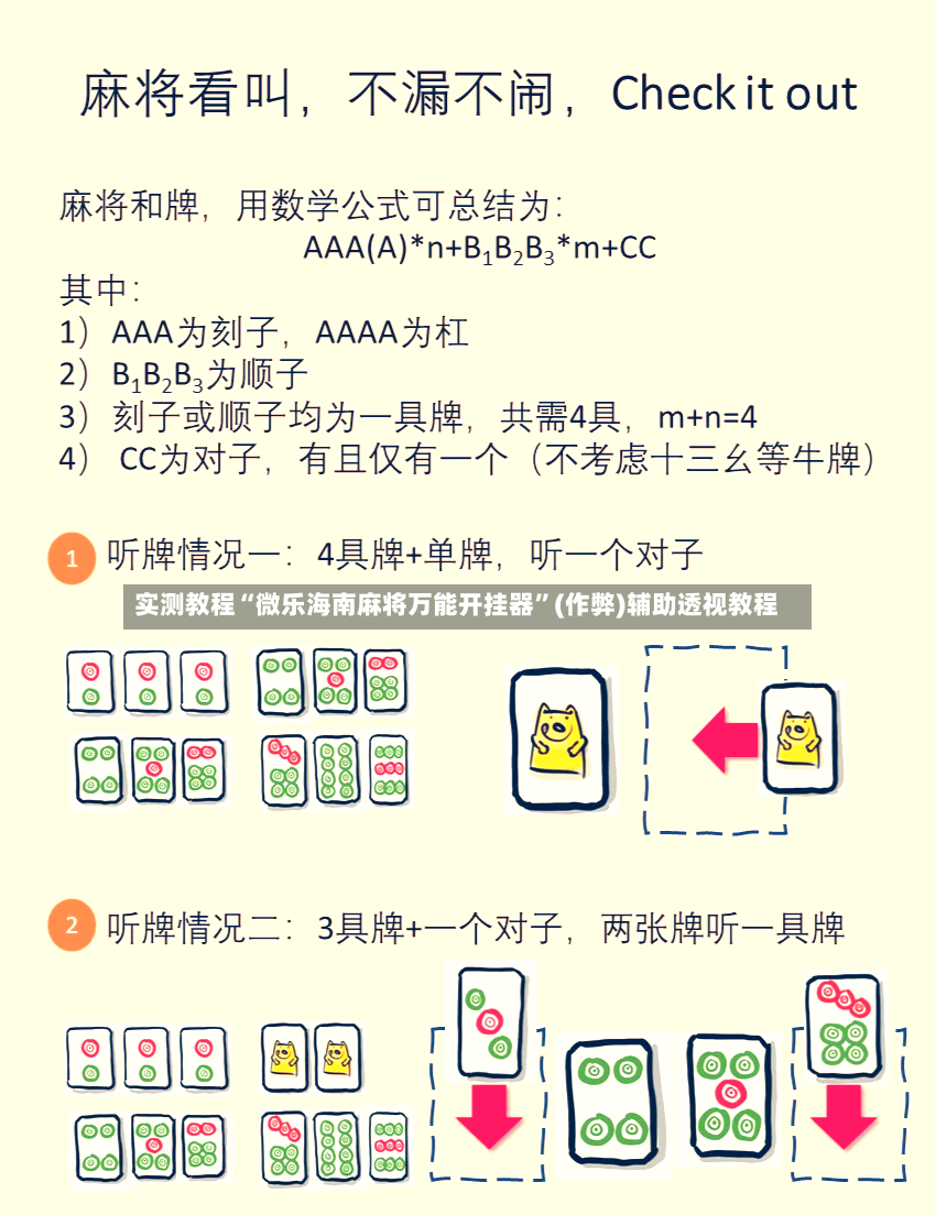 实测教程“微乐海南麻将万能开挂器”(作弊)辅助透视教程-第3张图片