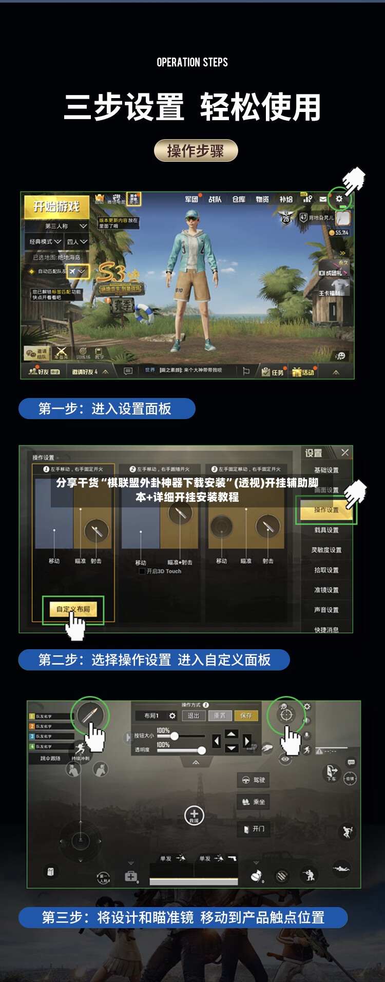 分享干货“棋联盟外卦神器下载安装”(透视)开挂辅助脚本+详细开挂安装教程