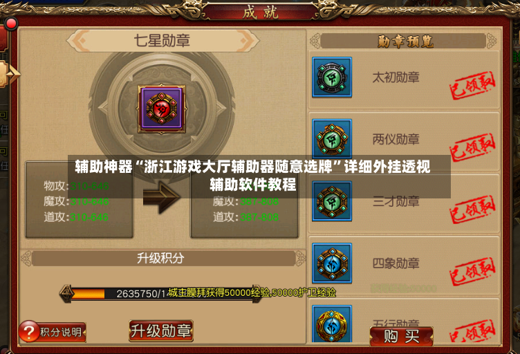 辅助神器“浙江游戏大厅辅助器随意选牌”详细外挂透视辅助软件教程-第3张图片