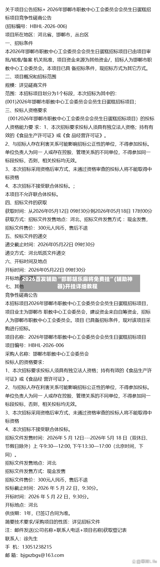 2026首发辅助“邯郸胡乐麻将免费挂	”(辅助神器)开挂详细教程-第2张图片