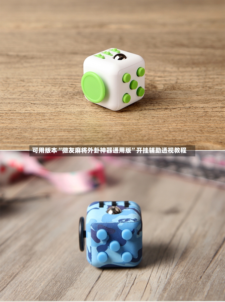 可用版本“微友麻将外卦神器通用版”开挂辅助透视教程-第3张图片
