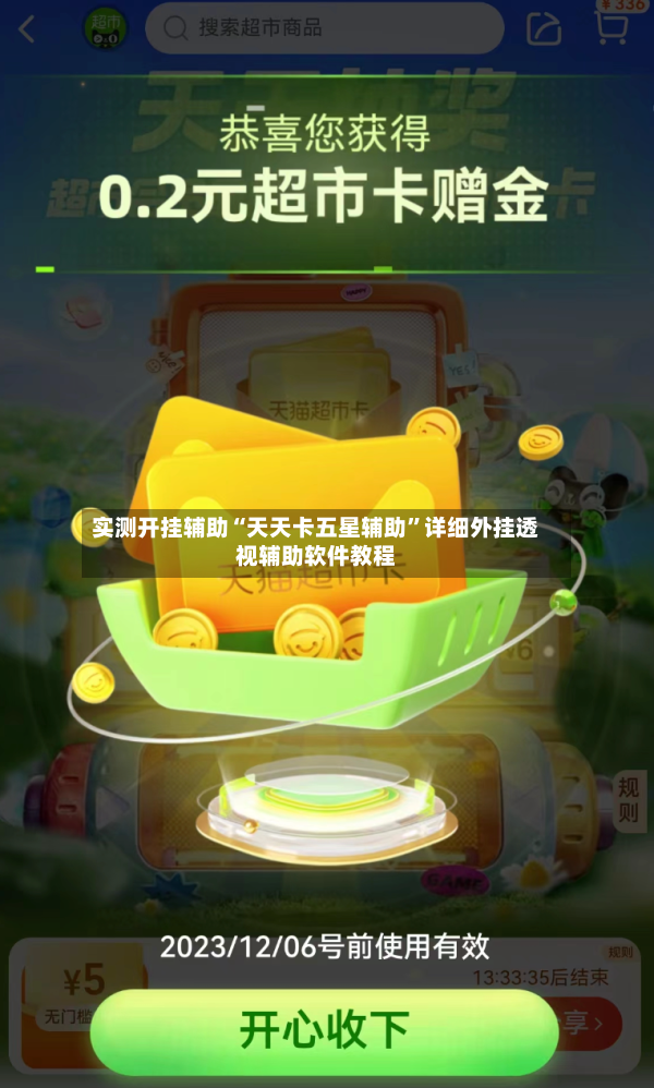 实测开挂辅助“天天卡五星辅助	”详细外挂透视辅助软件教程-第3张图片