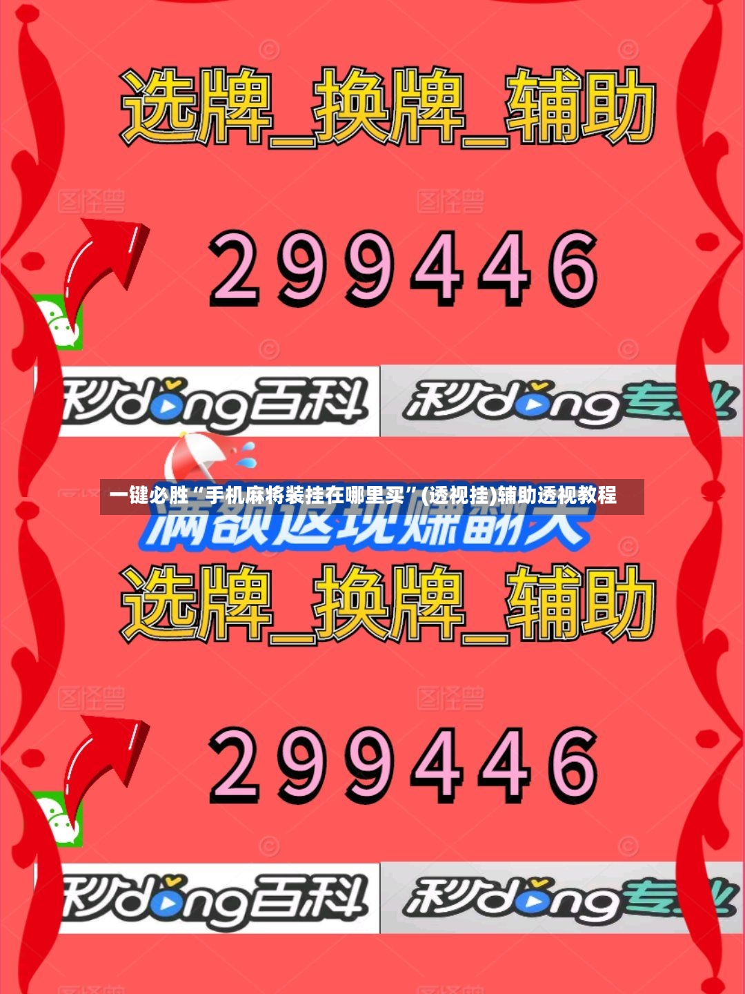 一键必胜“手机麻将装挂在哪里买	”(透视挂)辅助透视教程-第2张图片