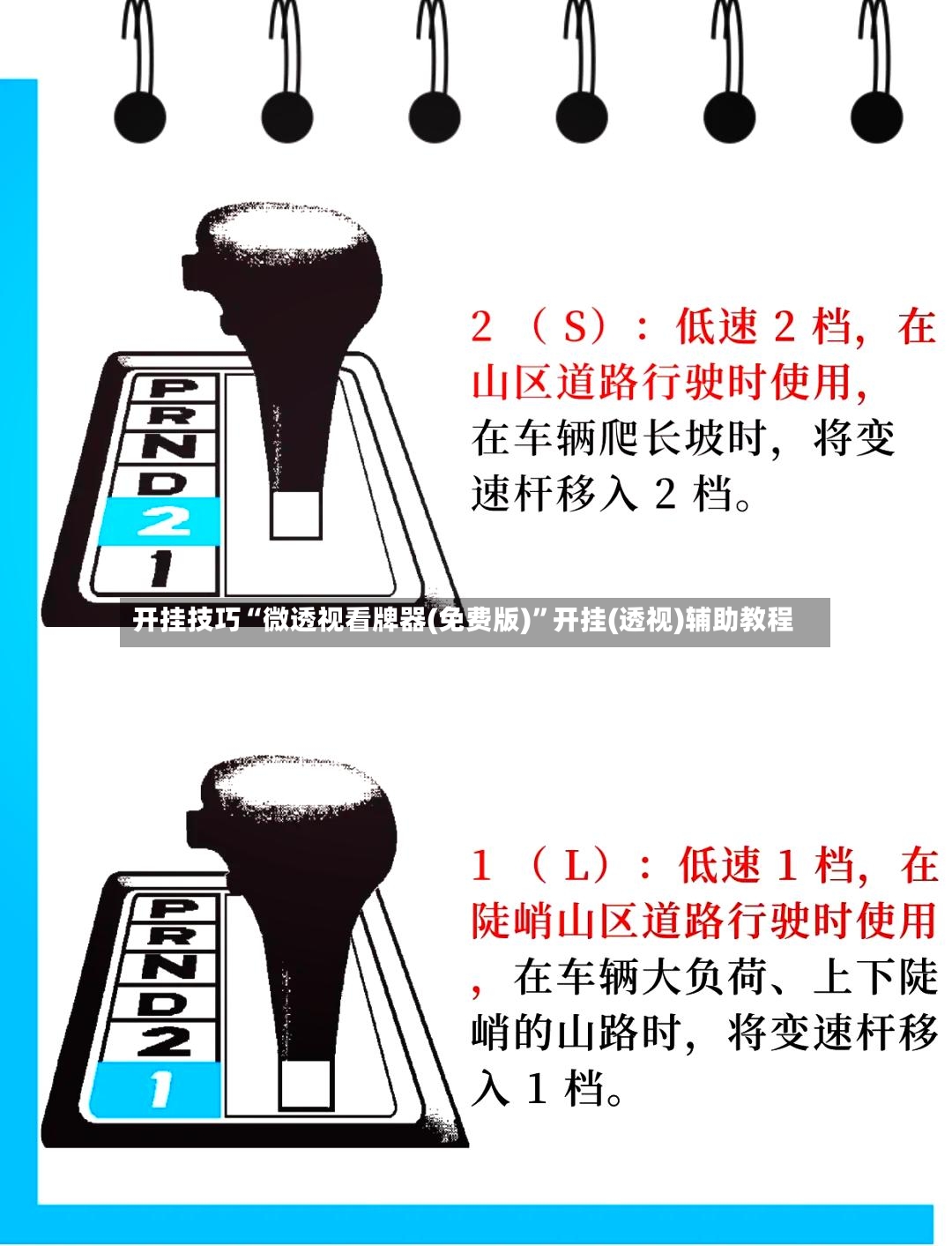 开挂技巧“微透视看牌器(免费版)”开挂(透视)辅助教程-第3张图片