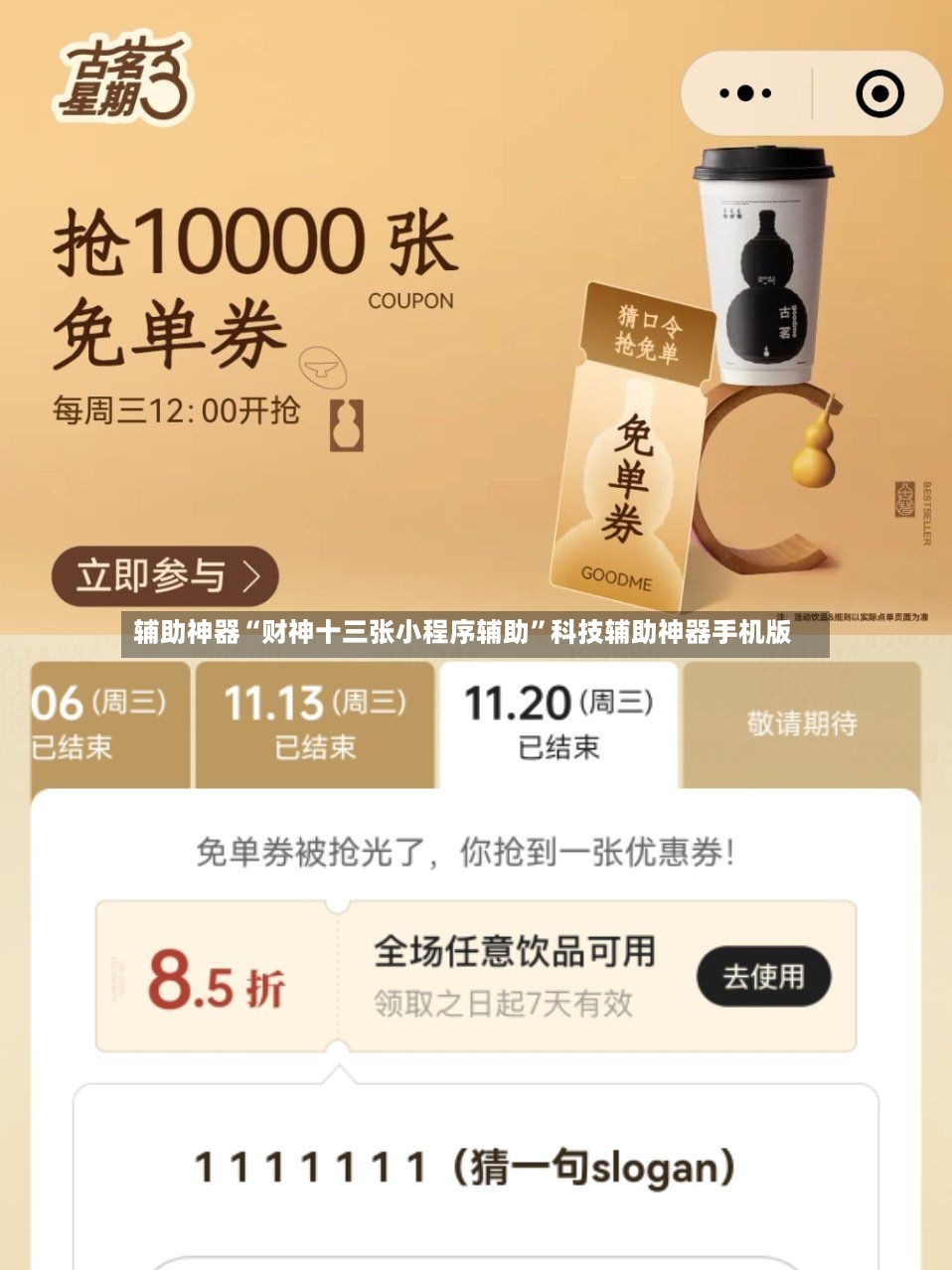 辅助神器“财神十三张小程序辅助”科技辅助神器手机版