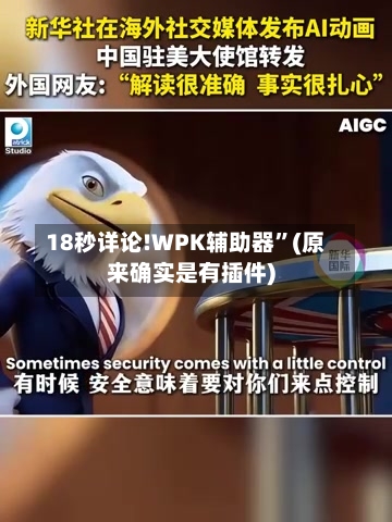 18秒详论!WPK辅助器”(原来确实是有插件)