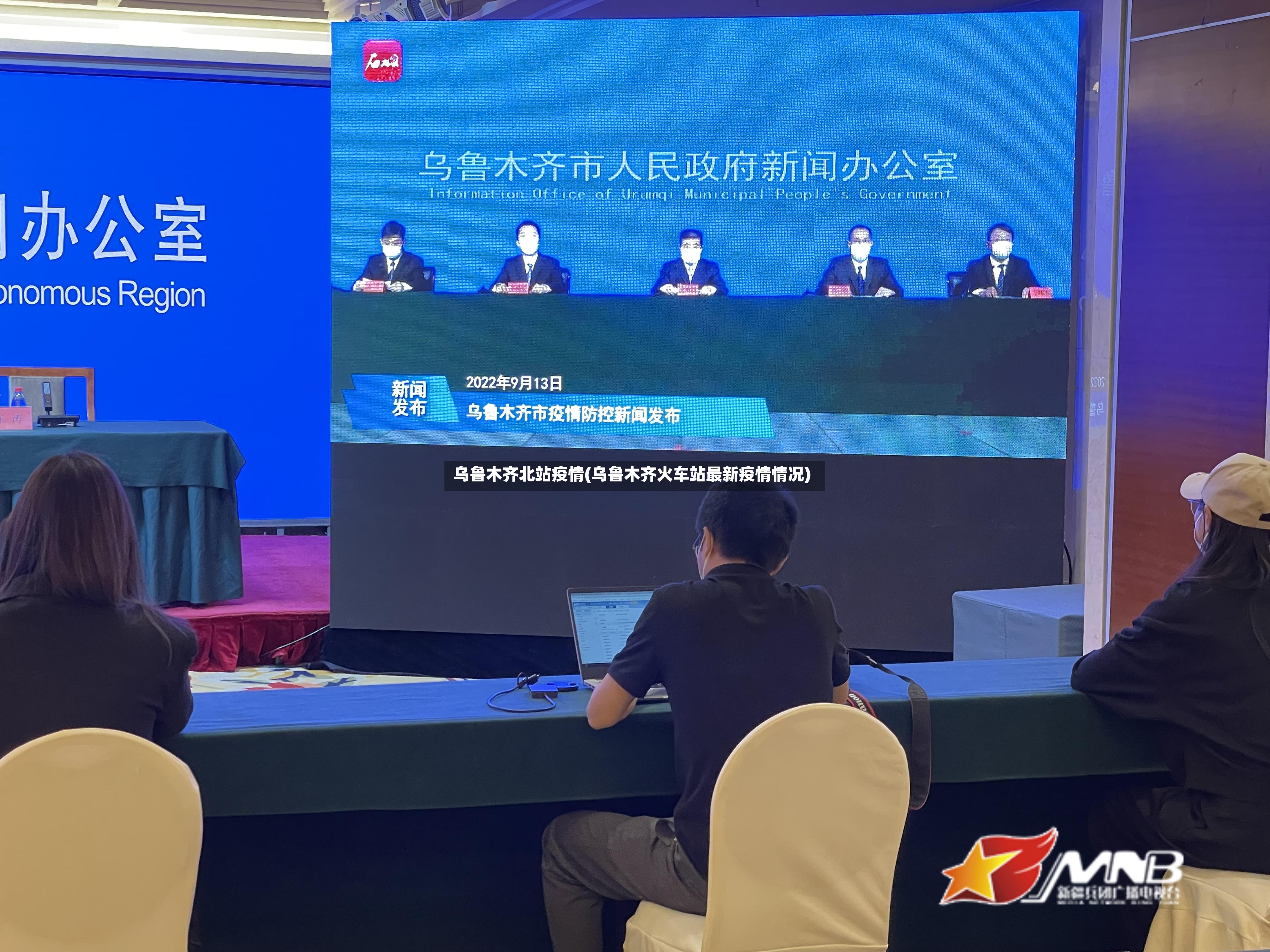 乌鲁木齐北站疫情(乌鲁木齐火车站最新疫情情况)-第2张图片