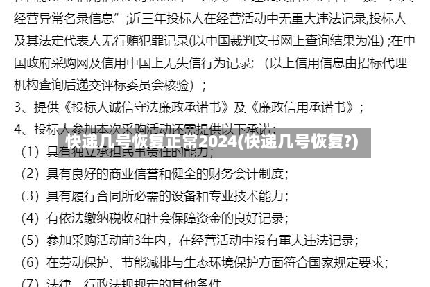 快递几号恢复正常2024(快递几号恢复?)-第2张图片