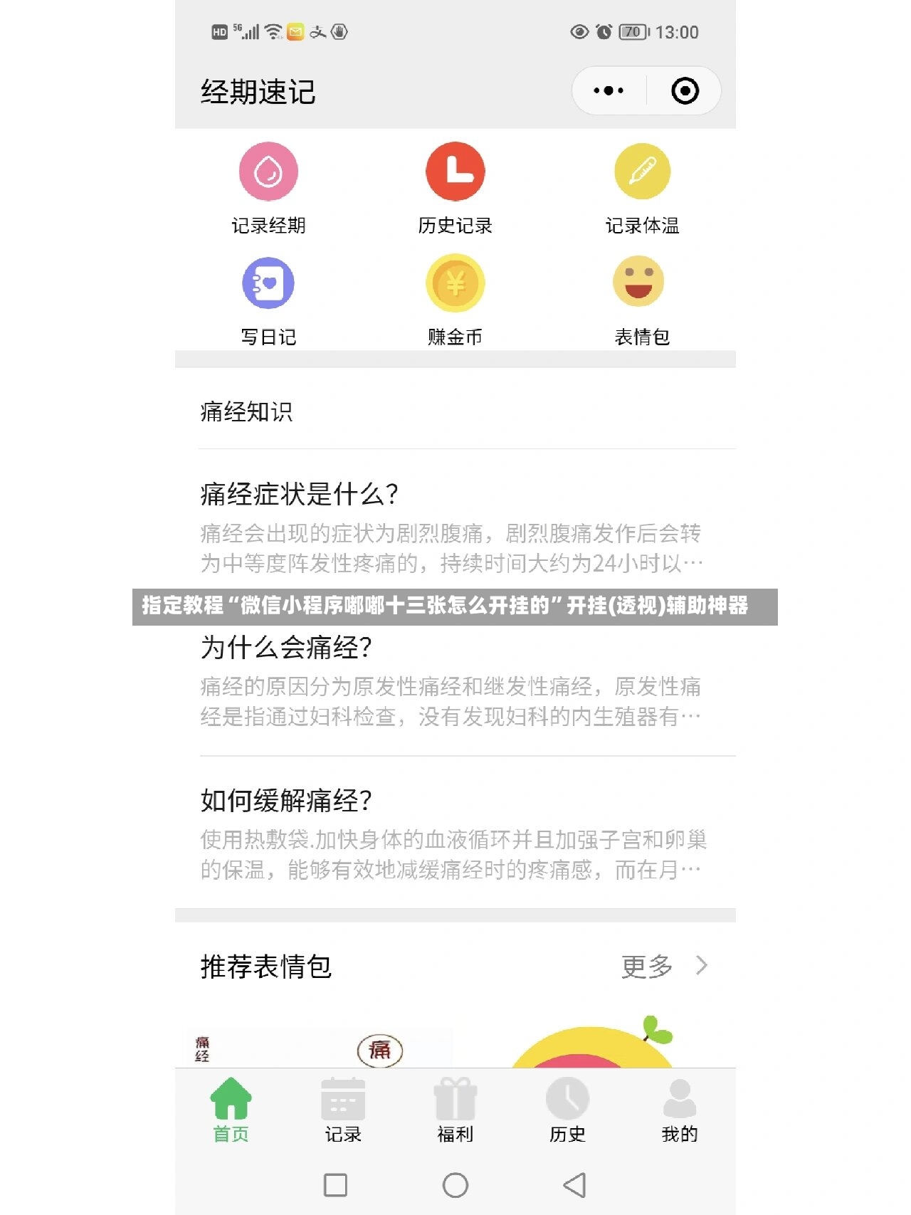 指定教程“微信小程序嘟嘟十三张怎么开挂的”开挂(透视)辅助神器-第3张图片