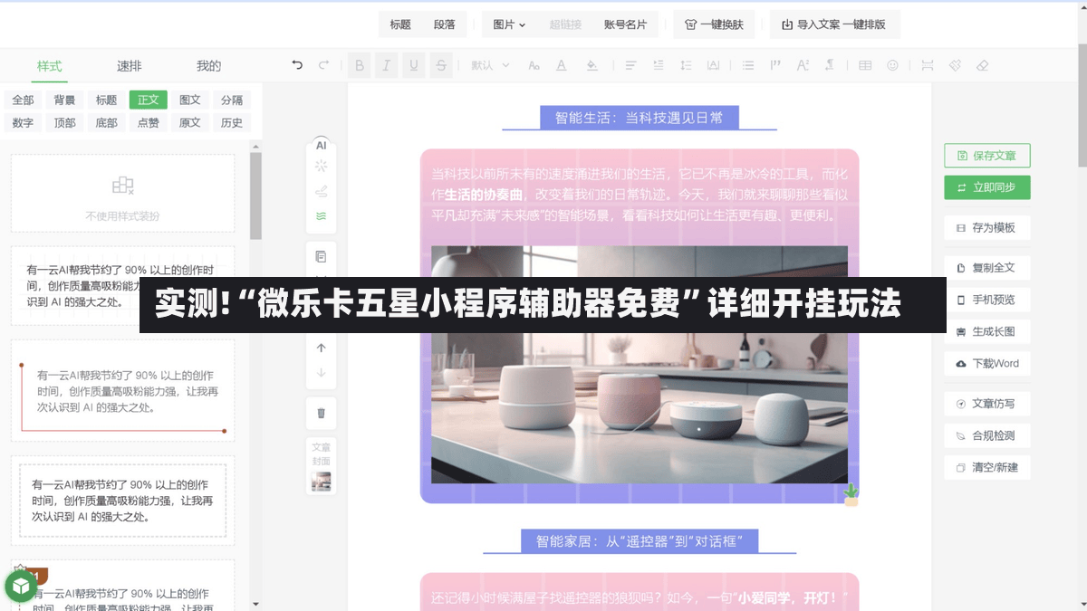 实测!“微乐卡五星小程序辅助器免费”详细开挂玩法