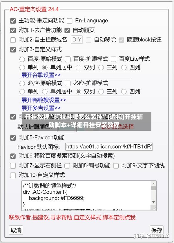 开挂教程“阿拉斗牌怎么装挂”(透视)开挂辅助脚本+详细开挂安装教程-第3张图片