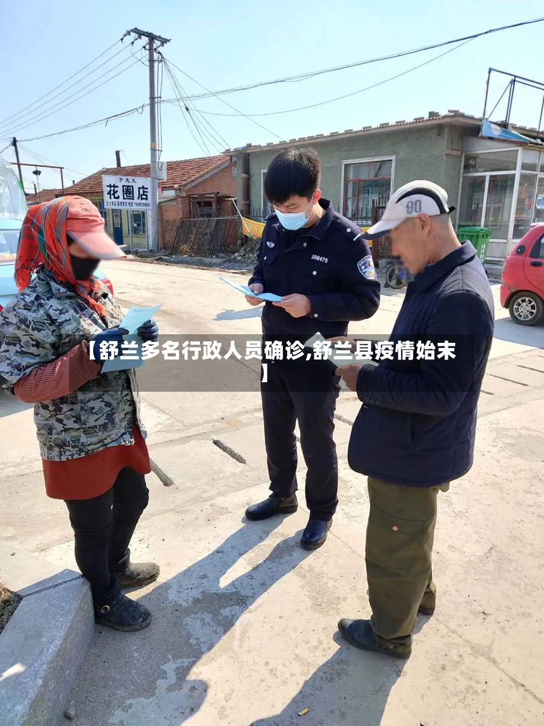【舒兰多名行政人员确诊,舒兰县疫情始末】-第2张图片