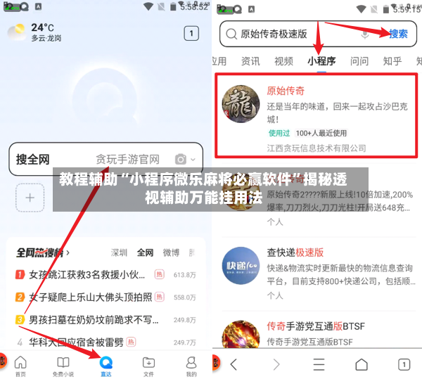 教程辅助“小程序微乐麻将必赢软件”揭秘透视辅助万能挂用法-第2张图片