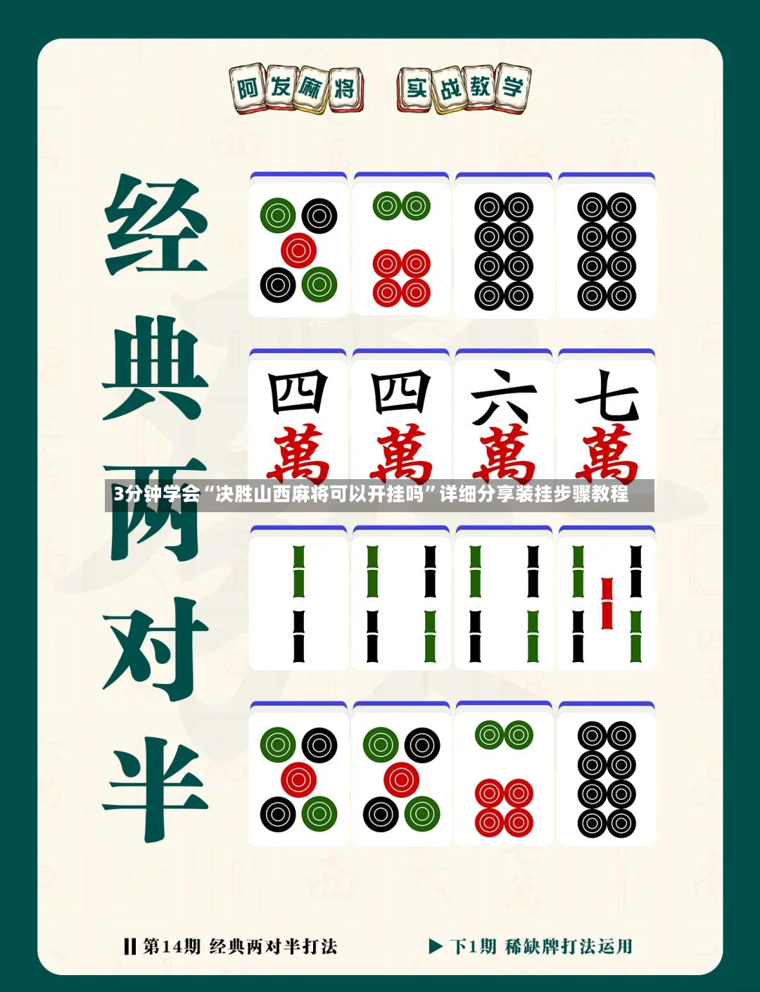 3分钟学会“决胜山西麻将可以开挂吗”详细分享装挂步骤教程-第3张图片