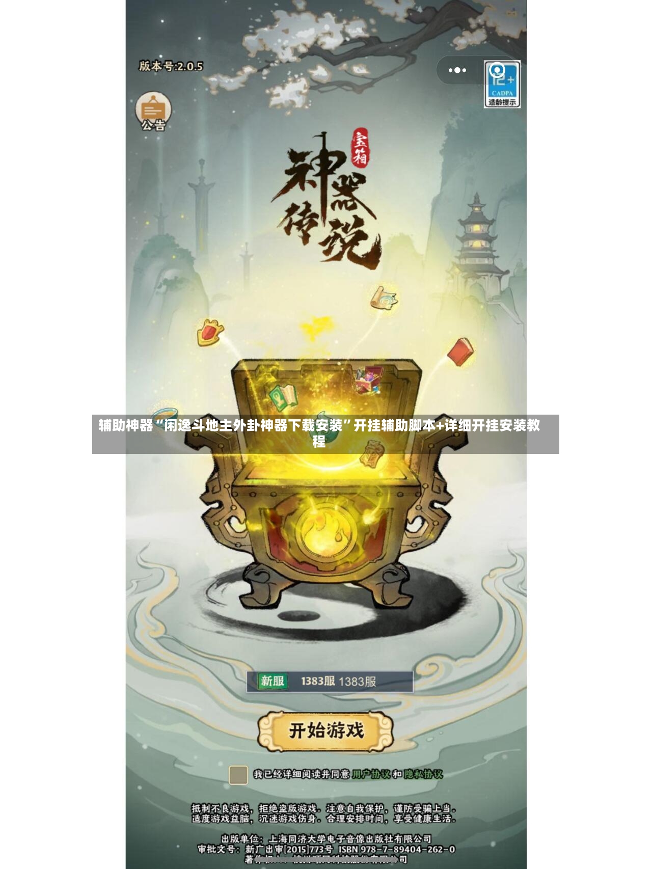 辅助神器“闲逸斗地主外卦神器下载安装”开挂辅助脚本+详细开挂安装教程-第2张图片