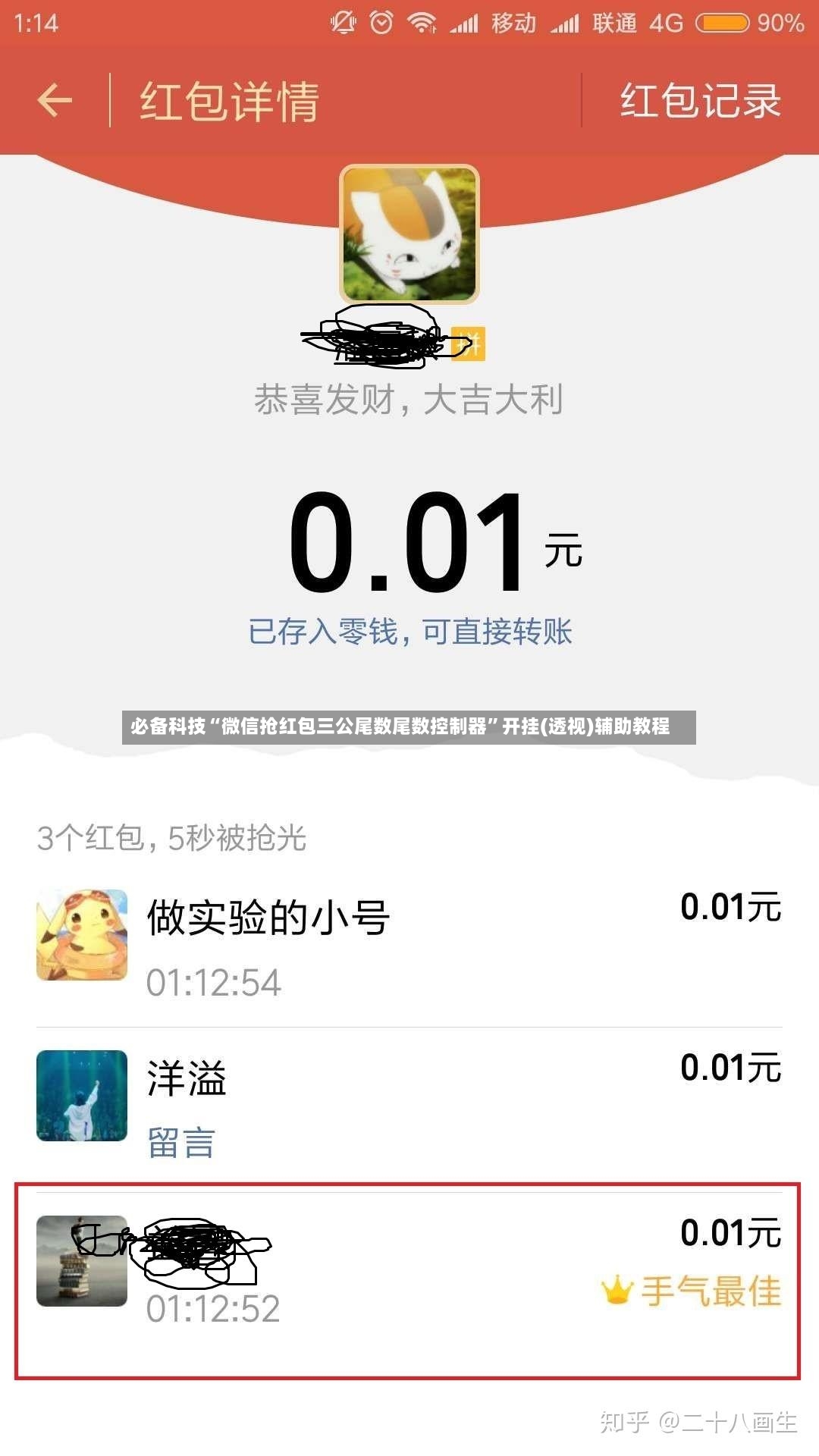 必备科技“微信抢红包三公尾数尾数控制器	”开挂(透视)辅助教程-第2张图片