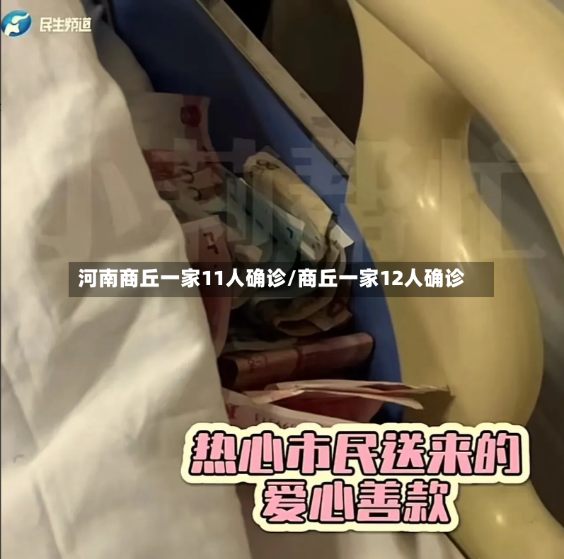 河南商丘一家11人确诊/商丘一家12人确诊-第2张图片