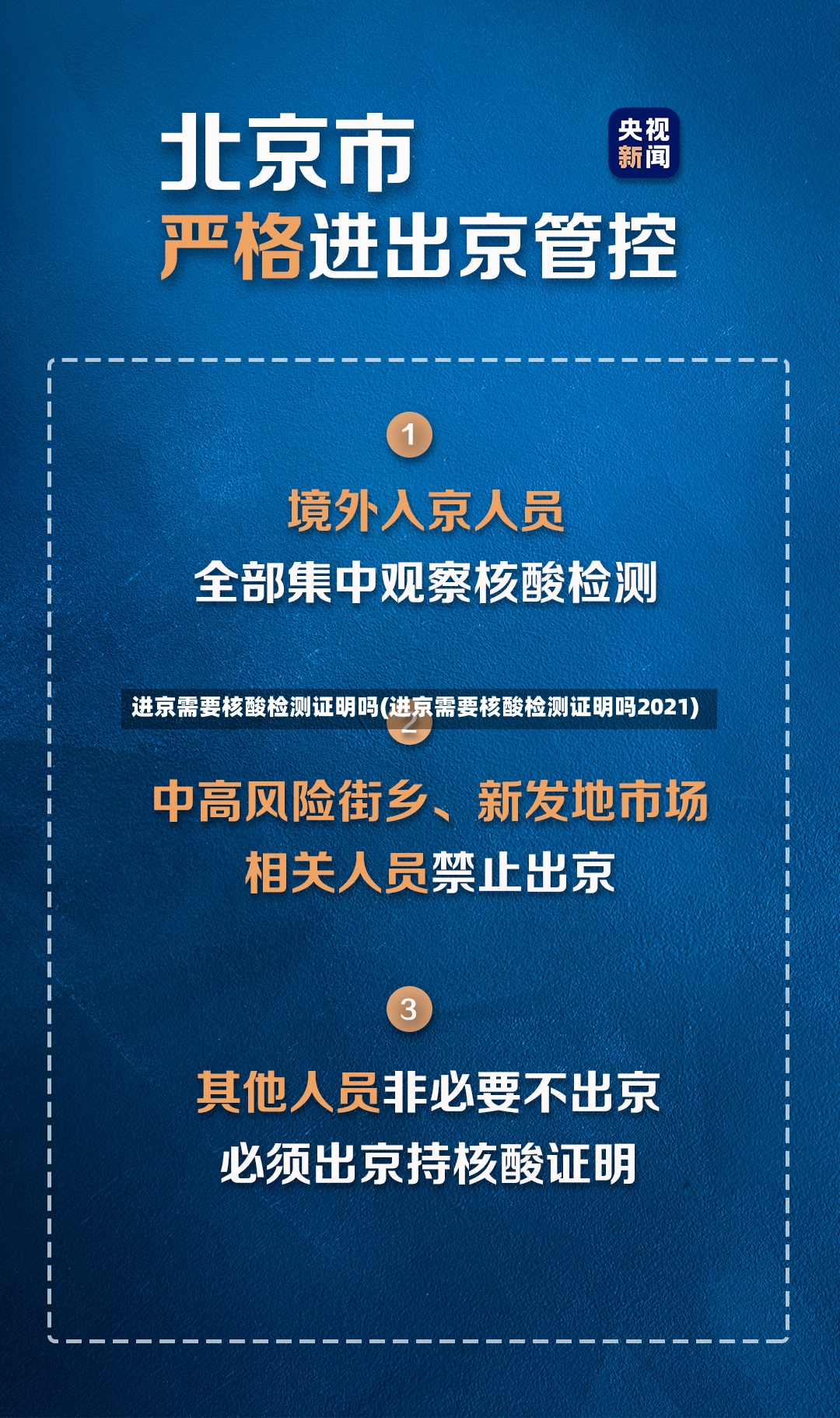进京需要核酸检测证明吗(进京需要核酸检测证明吗2021)
