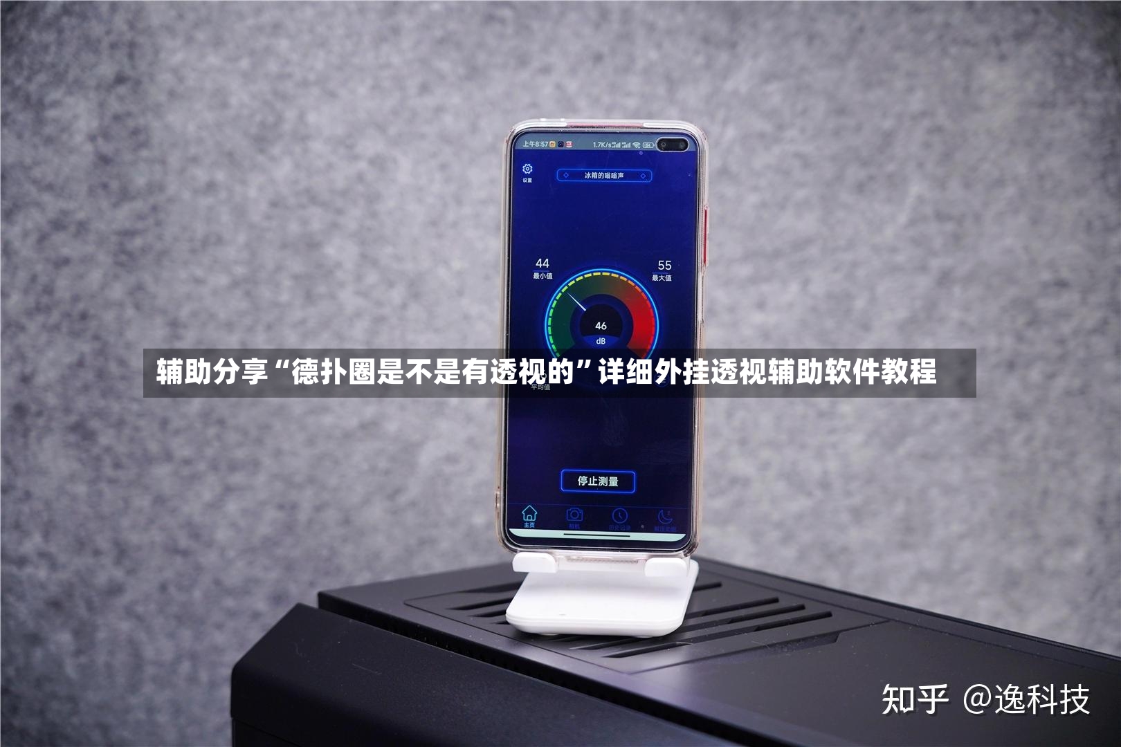 辅助分享“德扑圈是不是有透视的”详细外挂透视辅助软件教程-第3张图片