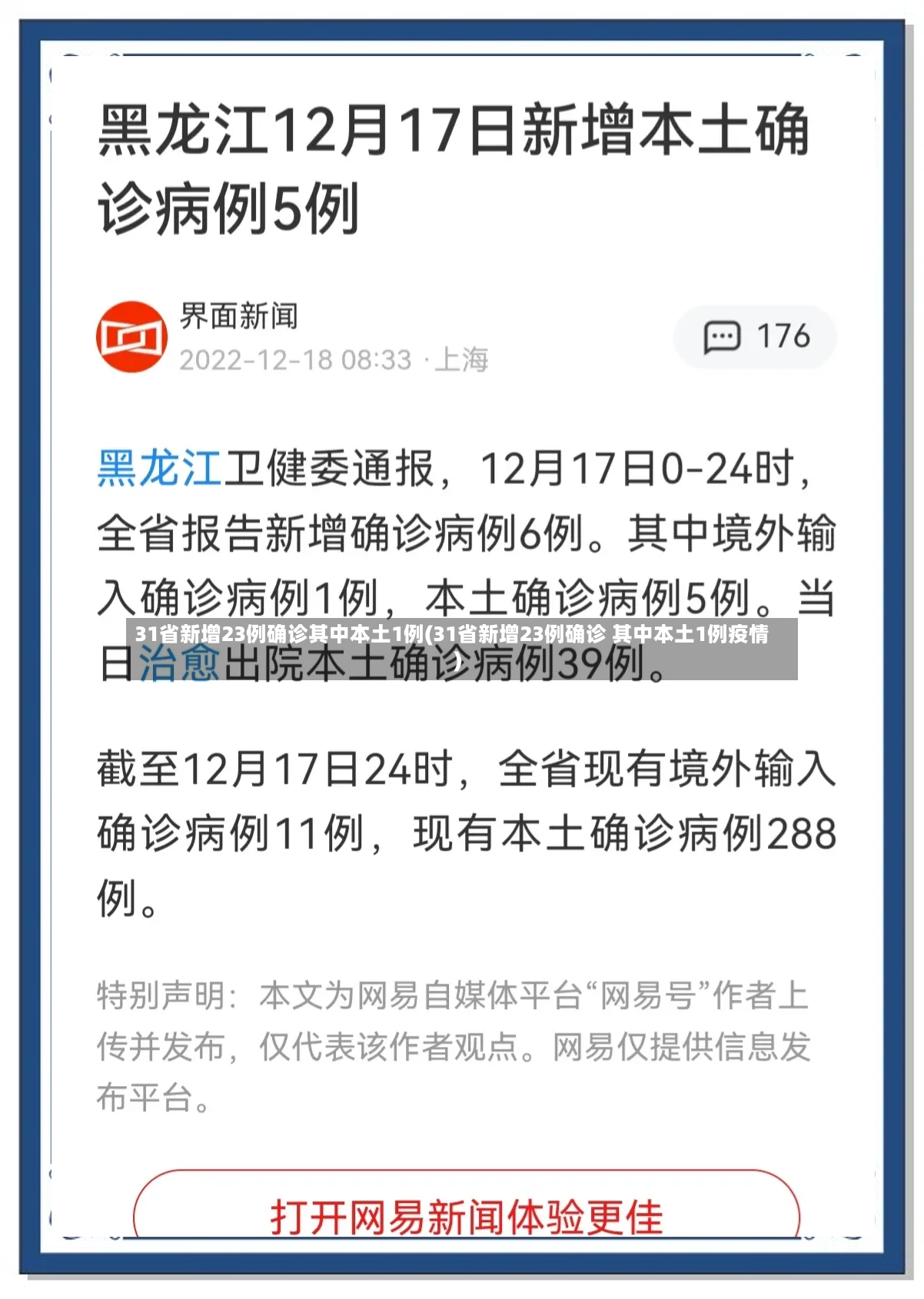 31省新增23例确诊其中本土1例(31省新增23例确诊 其中本土1例疫情)-第2张图片