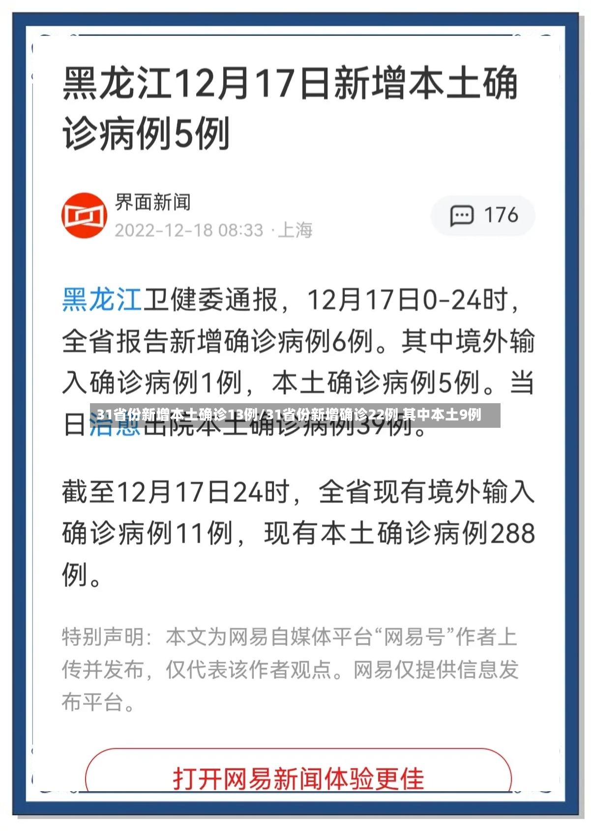 31省份新增本土确诊13例/31省份新增确诊22例 其中本土9例-第2张图片