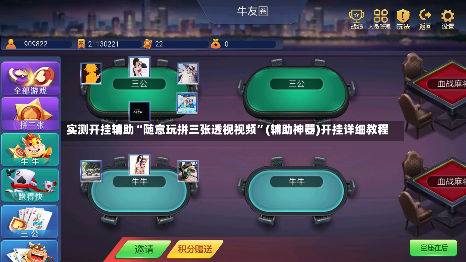 实测开挂辅助“随意玩拼三张透视视频”(辅助神器)开挂详细教程-第3张图片