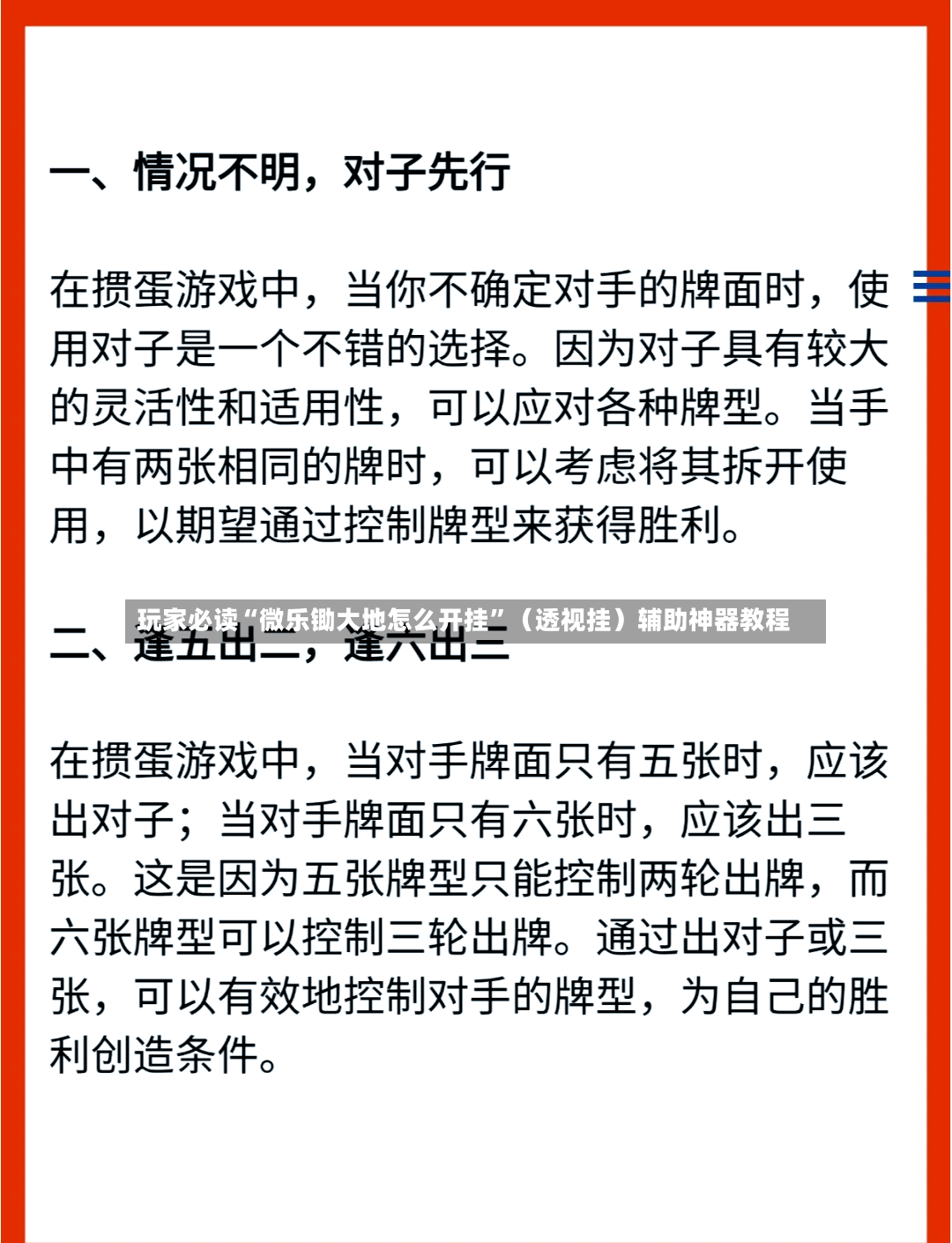 玩家必读“微乐锄大地怎么开挂	”（透视挂）辅助神器教程-第3张图片