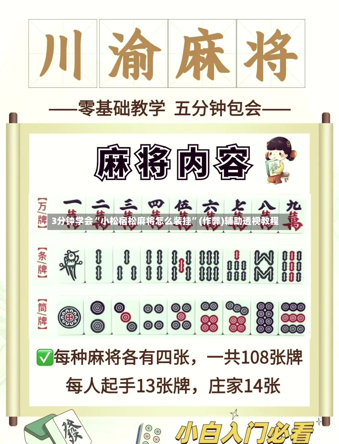 3分钟学会“小松宿松麻将怎么装挂”(作弊)辅助透视教程-第2张图片