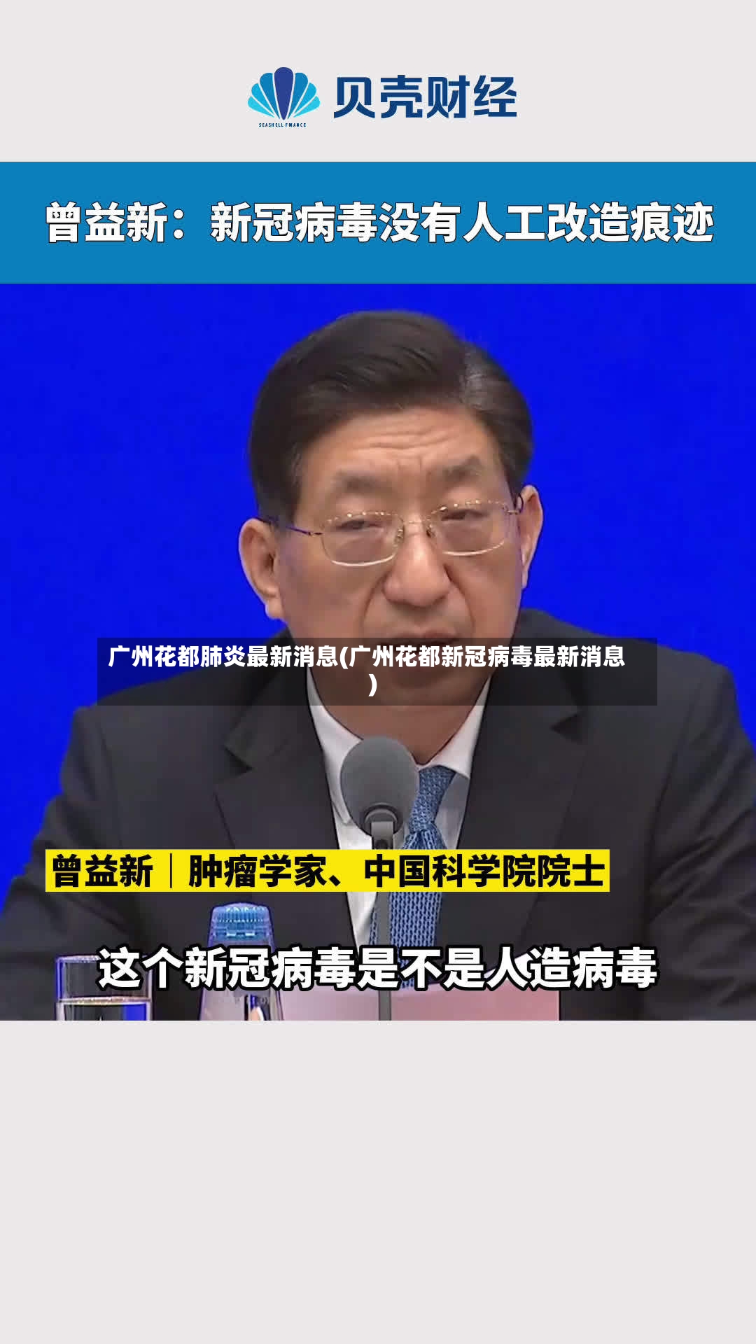 广州花都肺炎最新消息(广州花都新冠病毒最新消息)