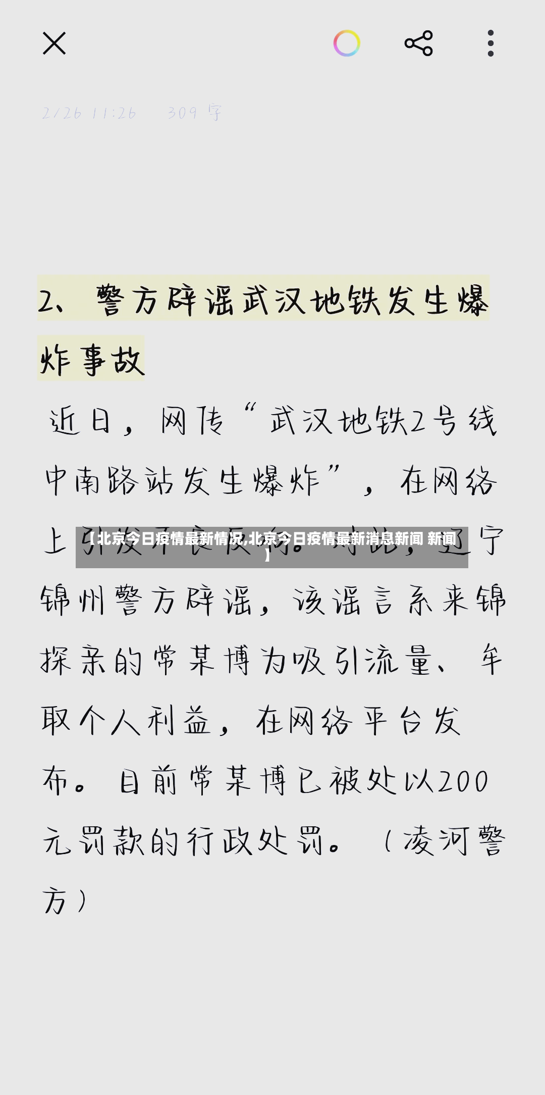 【北京今日疫情最新情况,北京今日疫情最新消息新闻 新闻】