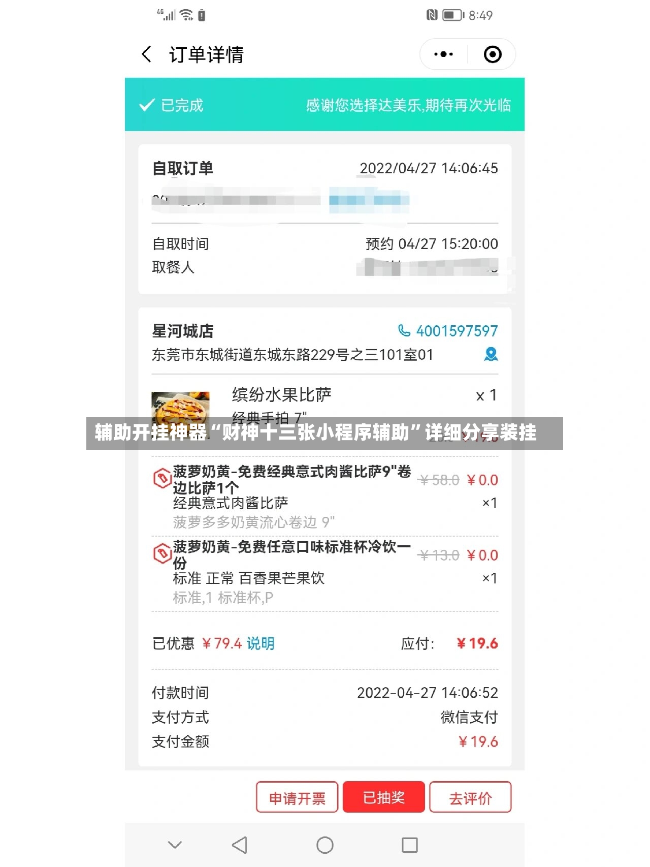 辅助开挂神器“财神十三张小程序辅助”详细分享装挂-第3张图片