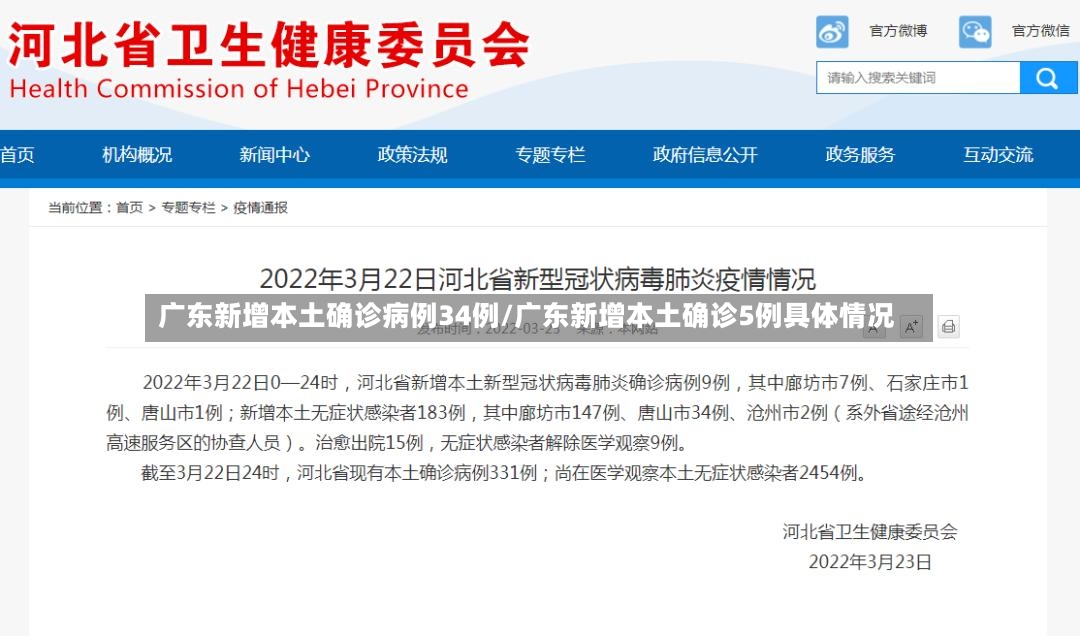 广东新增本土确诊病例34例/广东新增本土确诊5例具体情况-第3张图片