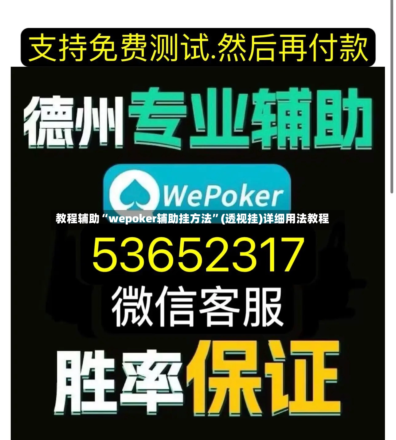 教程辅助“wepoker辅助挂方法”(透视挂)详细用法教程-第2张图片