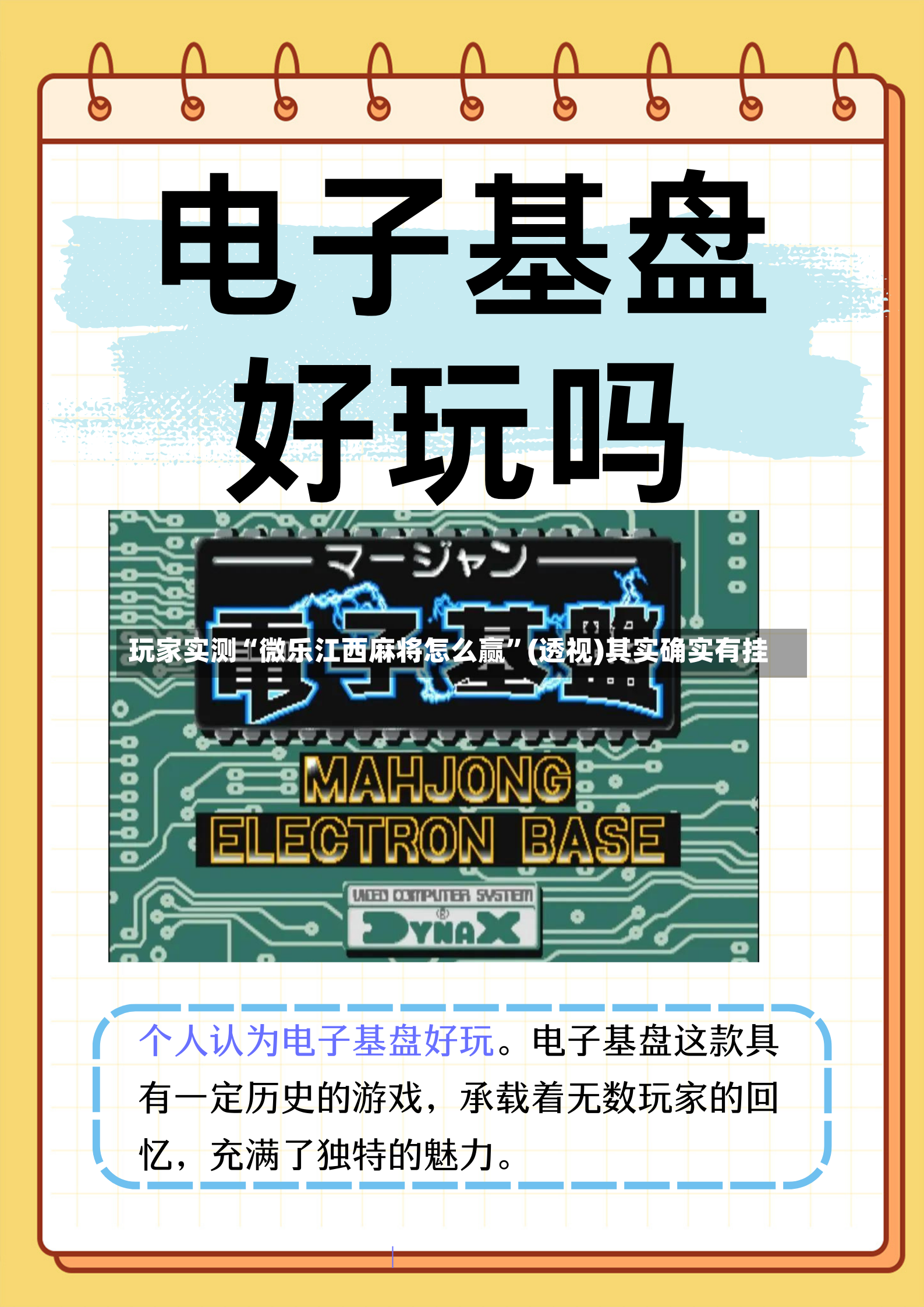 玩家实测“微乐江西麻将怎么赢”(透视)其实确实有挂